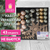 Шары новогодние ёлочные "Pearl River" НАБОР 43 предмета, пластик, золото/перламутр, ЗОЛОТАЯ СКАЗКА