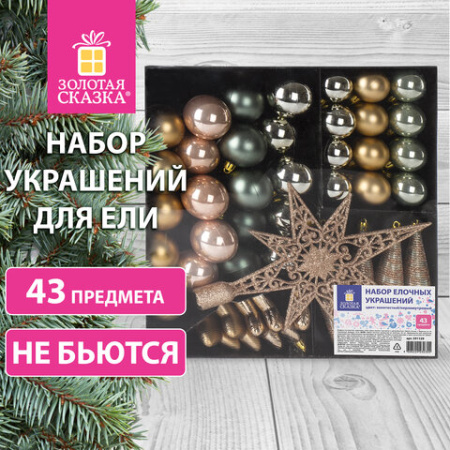 Шары новогодние ёлочные "Pearl River" НАБОР 43 предмета, пластик, золото/перламутр, ЗОЛОТАЯ СКАЗКА