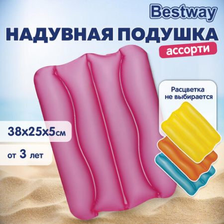 Надувная подушка для плавания "Волна" 38х25х5 см, от 3 лет, АССОРТИ, BESTWAY, 52127