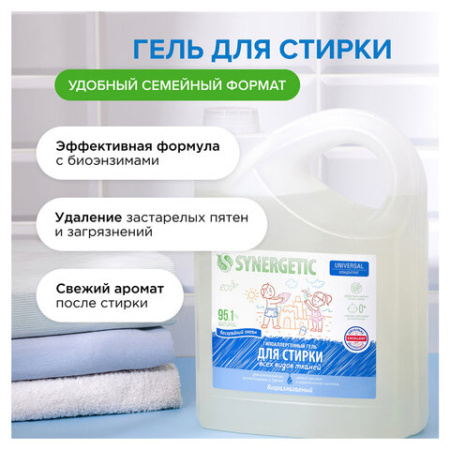 Гель для стирки концентрированный биоразлагаемый, 5 л, SYNERGETIC UNIVERSAL "Бескрайний океан", 109838