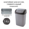 Ведро мусорное с КРЫШКОЙ (качающейся) 14 литров, ПОДВЕСНОЕ, 42х27х21 см, серый/графит, 327, 433270065