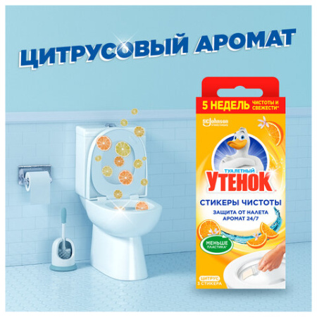 Освежитель/очиститель для унитаза/писсуара 3 шт., ТУАЛЕТНЫЙ УТЕНОК "Цитрус", стикер чистоты, 358976