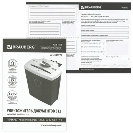 Уничтожитель (шредер) BRAUBERG S12, 4 уровень секретности, фрагменты 4х35 мм, 12 листов, корзина 25 литров, 531774