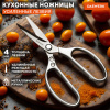 Ножницы кухонные DASWERK (ДАСВЕРК), 210 мм, удлиненное лезвие, металлические ручки, 608900