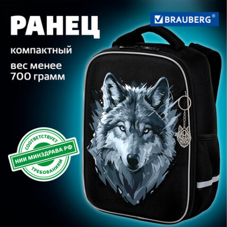 Ранец BRAUBERG LIGHT, 1 отделение, с брелоком, "Серый волк", 36х26х13 см, 273111