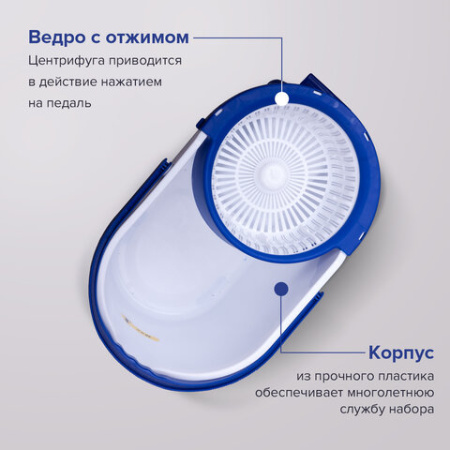 Швабра с отжимом и ведром 11л/5л, центрифуга, отжим педалью, круглая насадка липучка, бело-синий, LAIMA, 601459