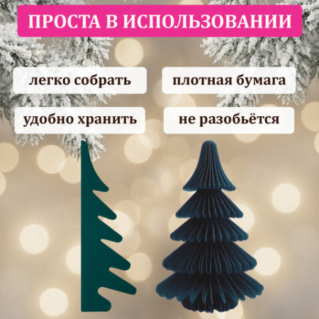 Украшение новогоднее интерьерное из бумаги в форме ЕЛОЧКИ, 20 см, изумрудный цвет, ЗОЛОТАЯ СКАЗКА, 592600