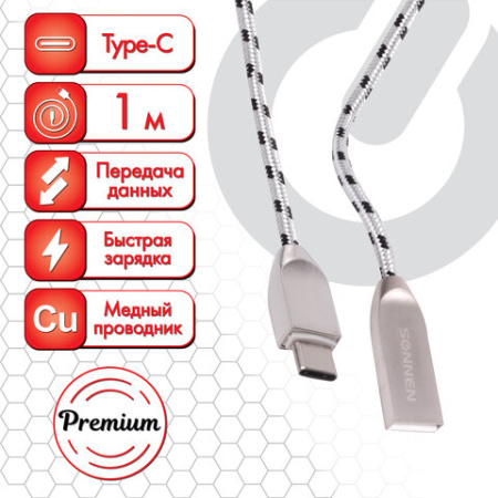 Кабель USB 2.0 – Type-C, 1 м, SONNEN Premium, медь, передача данных и быстрая зарядка, 513127