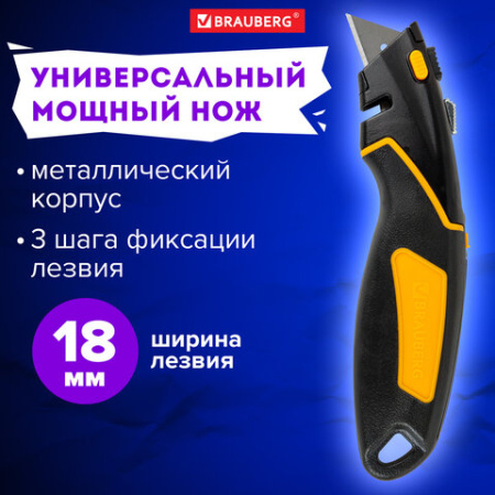 Нож универсальный мощный цинковый BRAUBERG METALLIC PRO, автофиксатор, резиновые вставки, 238738