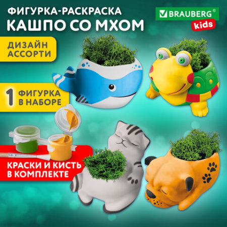 КАШПО ИЗ ГИПСА СО МХОМ, с красками и кистью для росписи, ассорти, BRAUBERG KIDS, 666012