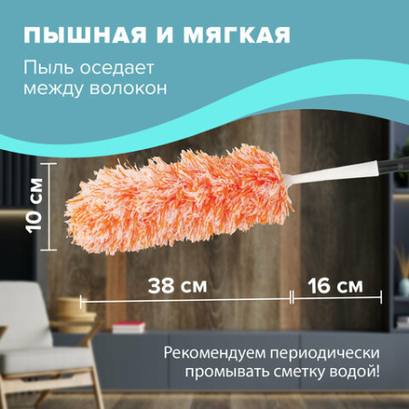 Пипидастр (сметка-метелка) для уборки пыли, метелка 30 см, рукоятка 75-120 см, оранжевый, LAIMA, 603619