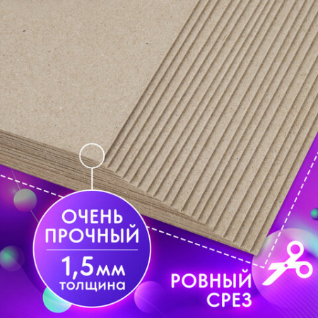 Картон переплетный, толщина 1,5 мм, А4 (210х297 мм), КОМПЛЕКТ 20 шт., BRAUBERG ART