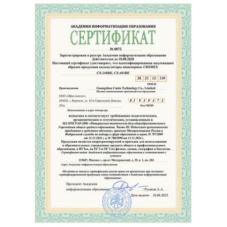 Калькулятор инженерный CROMEX (КРОМЕКС) СX-240BK (155х80 мм), 240 функций, 10+2 разрядов, черный, 273832