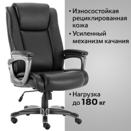Кресло офисное BRABIX PREMIUM "Solid HD-005", НАГРУЗКА до 180 кг, рециклированная кожа, черное, 531941