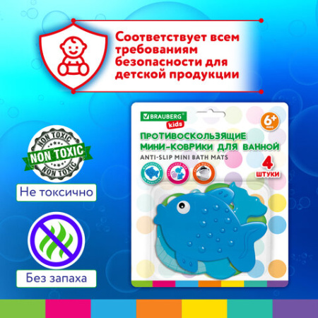 Мини-коврик для ванной набор 4 штуки, АССОРТИ, BRAUBERG KIDS, блистер, 665185