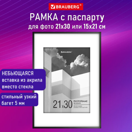 Рамка 21х30 см с паспарту 15х21 см небьющаяся, багет 5 мм, пластик, BRAUBERG "Smart", черная, 391280