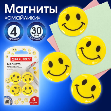 Магниты диаметром 30 мм, КОМПЛЕКТ 4 штуки, "СМАЙЛИКИ", ЖЕЛТЫЕ, в блистере, BRAUBERG, 231727