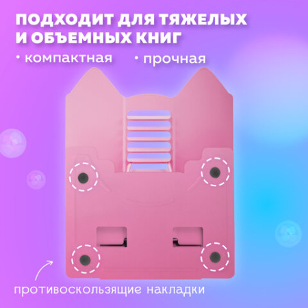 Подставка для книг и учебников большая фигурная BRAUBERG KIDS "Kitty", регулируемый наклон, металл, 238059