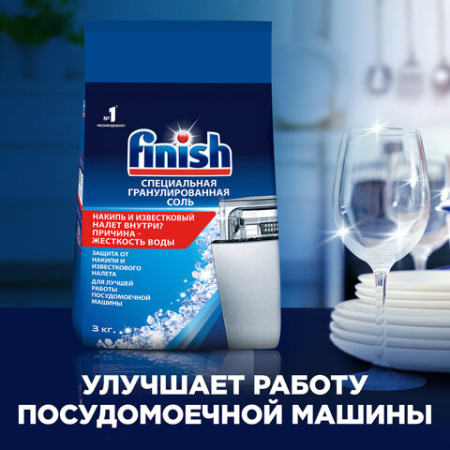 Соль для смягчения воды и удаления накипи в посудомоечных машинах 3 кг FINISH