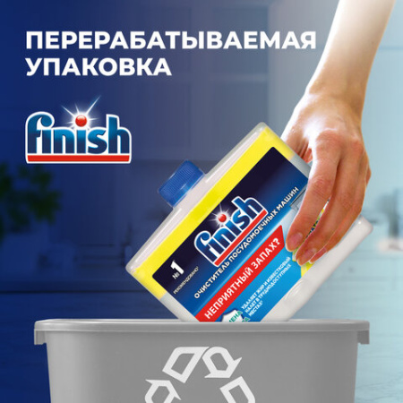 Очиститель для посудомоечных машин 250 мл FINISH, с ароматом лимона, 3077805