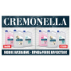 Мыло-крем жидкое 5 л CREMONELLA "Розовое масло", ПРЕМИУМ, перламутровое, из натуральных компонентов, 102219