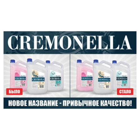 Мыло-крем жидкое 5 л CREMONELLA "Розовое масло", ПРЕМИУМ, перламутровое, из натуральных компонентов, 102219