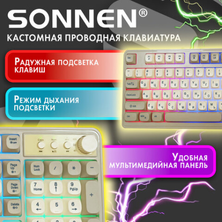 Клавиатура проводная USB, 102+98 клавиш, LED-подсветка, SONNEN K620, слоновая кость / серая, 513950