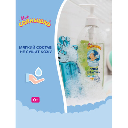 Пенка-шампунь для детей с головы до пят, с алоэ и рисовым молочком, 400 мл, МОЁ СОЛНЫШКО, 1706