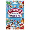 Набор наклеек "Стикерпак", ассорти, 8 листов, 200 наклеек, 110х175 мм, ПП