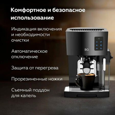 Кофеварка рожковая BQ (БИ-КЬЮ) CM9002, 1450 Вт, объем 1,4 л, 19 бар, автоматический капучинатор, черная, 86200350