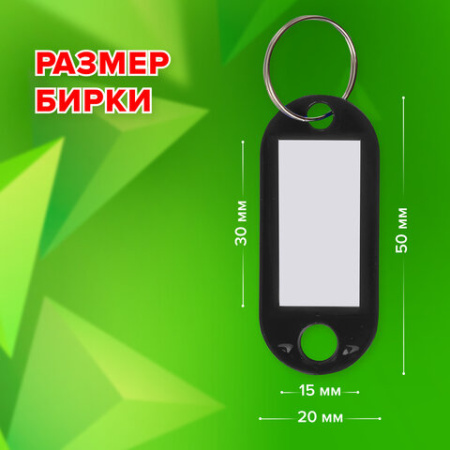 Бирки для ключей КОМПЛЕКТ 50 ШТ., длина 50 мм, инфо-окно 30х15 мм, ЧЕРНЫЕ, STAFF, 237491