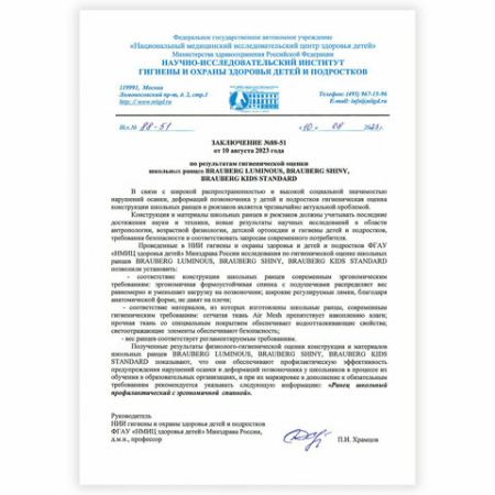 Ранец BRAUBERG LUMINOUS, 2 отделения, с брелоком, "Бриллианты", СВЕТЯЩИЙСЯ РИСУНОК, 38х29х16 см, 272070