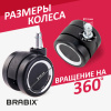 Колеса (ролики) BRABIX для кресла, прорезиненные, ХРОМ, d 60 мм, КОМПЛЕКТ 5 шт., шток d 11 мм, черные, короб, 533089
