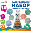 Набор тактильных игрушек-сортеров развивающих, пирамидка "Зайчик", кубики, 13 элементов, ЭКО, BAMBOX BABY (БАМБОКС БЭБИ), 665914
