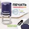 Печать самонаборная STAFF, 1 круг, оттиск D=40, "Printer 8010", КАССА В КОМПЛЕКТЕ, 237437
