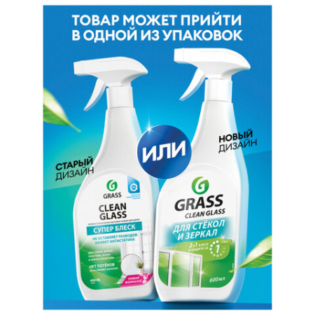 Средство для мытья стекол и зеркал мл GRASS "Clean glass", распылитель