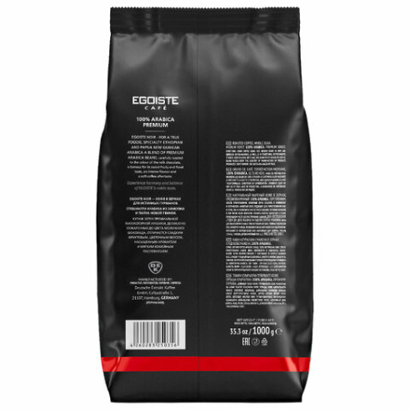 Кофе в зернах EGOISTE "Noir" 1 кг, арабика 100%, ГЕРМАНИЯ, 12621