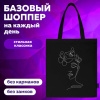 Сумка шоппер BRAUBERG, канвас, 40х35 см, черный, "Девушка", 271899