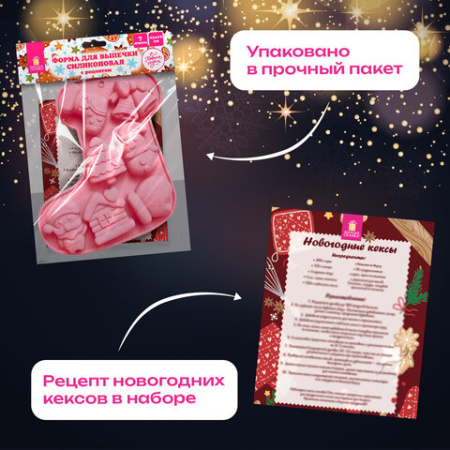 Форма для выпечки новогодняя 23х19 см, в виде "САПОЖКА", силикон, 7 ячеек, рецепт, ЗОЛОТАЯ СКАЗКА, 592470