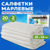 Салфетка марлевая стерильная NEW LIFE КОМПЛЕКТ 20 шт., 2 слоя, 16х14 см, плотность 36 (±2) г/м2, 121222