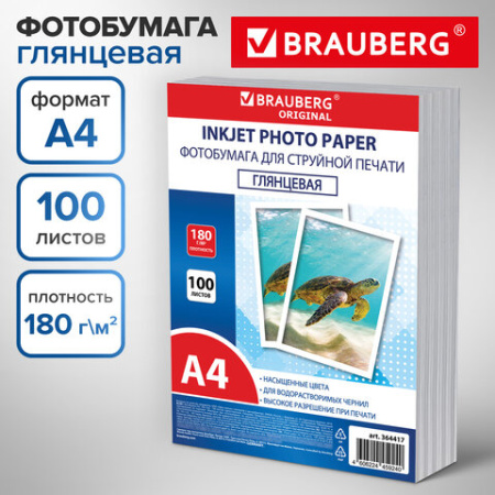 Фотобумага глянцевая, А4, 180 г/м2, односторонняя, 100 листов, ПАКЕТ, BRAUBERG ORIGINAL, 364417