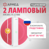 Рециркулятор БАКТЕРИЦИДНЫЙ (МЕД РегУд) АРМЕД Aircube 215-22 MAX, УФ-лампа 2х15 Вт, 67 м3/ч, 2010501