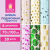 Бумага упаковочная подарочная С ТИСНЕНИЕМ "Romantic", 70х100 см, 6 дизайнов ассорти, ЗОЛОТАЯ СКАЗКА, 591943