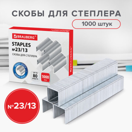 Скобы для степлера №23/13, 1000 штук, BRAUBERG, от 30 до 80 листов, 220951