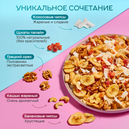 Орехи и сухофрукты NARMAK "Микс Тропический", грецкий орех, кешью, кокос, банан, цукаты, 400 г