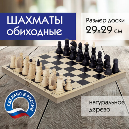 Шахматы классические, деревянные, лакированные, доска 29х29 см, ЗОЛОТАЯ СКАЗКА, 664669