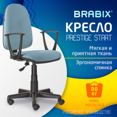 Кресло BRABIX "Prestige Start MG-312", эргономичная спинка, ткань, бирюзовое, 531921