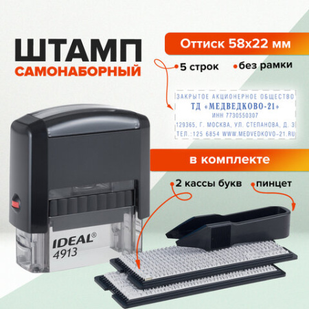 Штамп самонаборный 5-строчный, оттиск 58х22 мм, синий без рамки, TRODAT IDEAL 4913 P2, КАССЫ, 168226