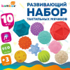 Тактильные мячики, сенсорные игрушки развивающие, ЭКО, 10 штук, диаметр 60-85 мм, BAMBOX BABY (БАМБОКС БЭБИ), 665899