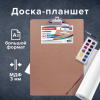 Доска-планшет БОЛЬШОГО ФОРМАТА (320х460 мм), А3, BRAUBERG "Eco" с прижимом, МДФ, 3 мм, СВЕТЛО-КОРИЧНЕВАЯ, 232226
